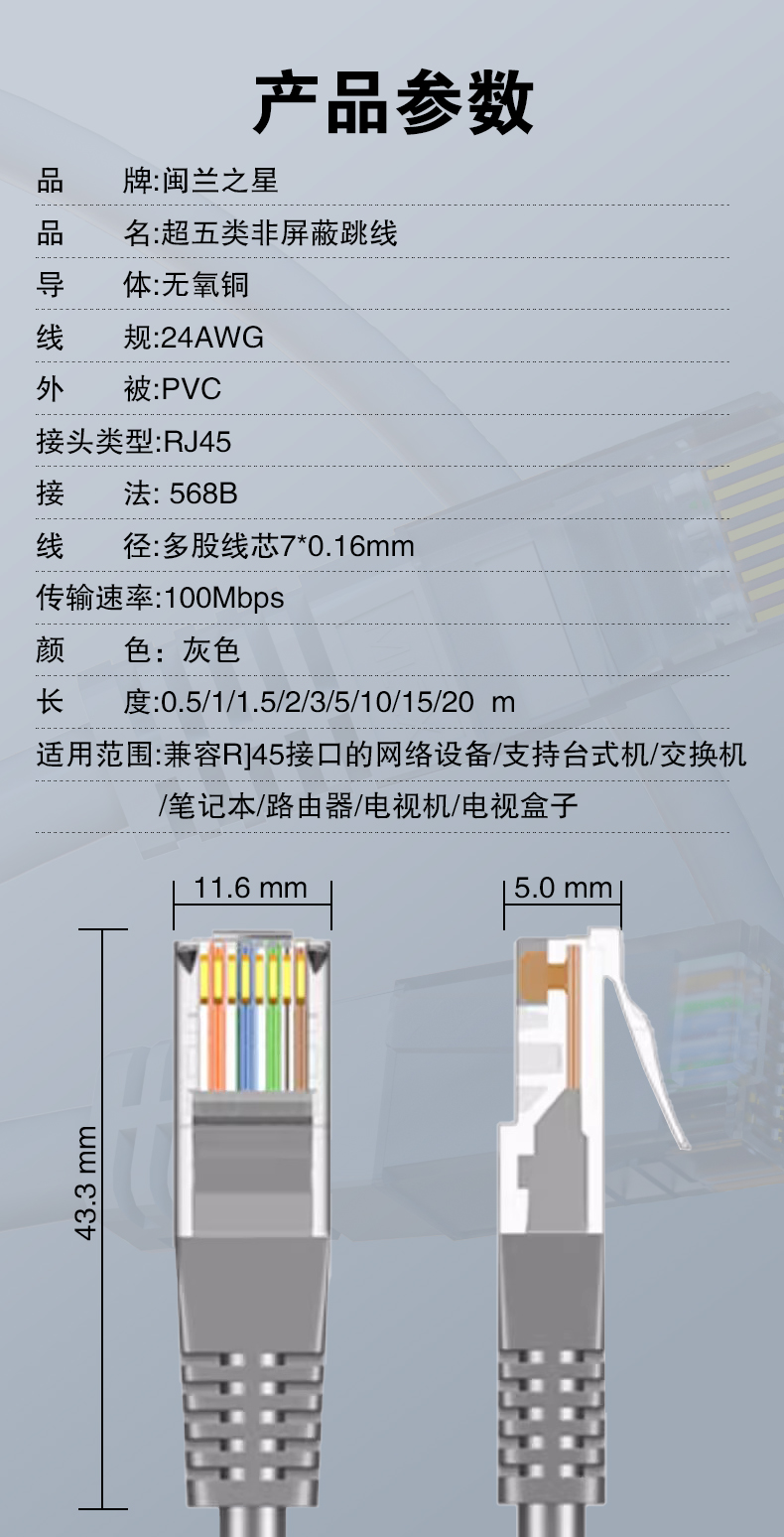 超五类非屏蔽跳线 参数.jpg