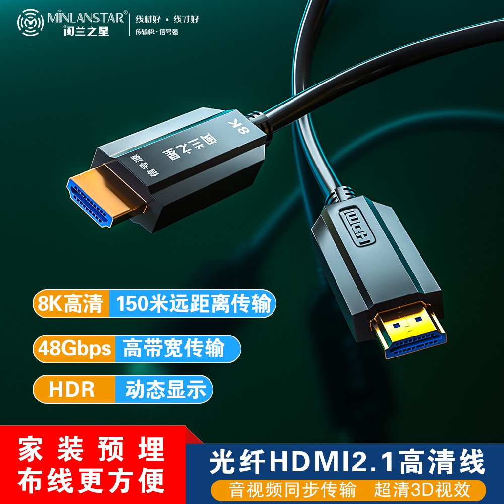 2.1版 8K光纤HDMI