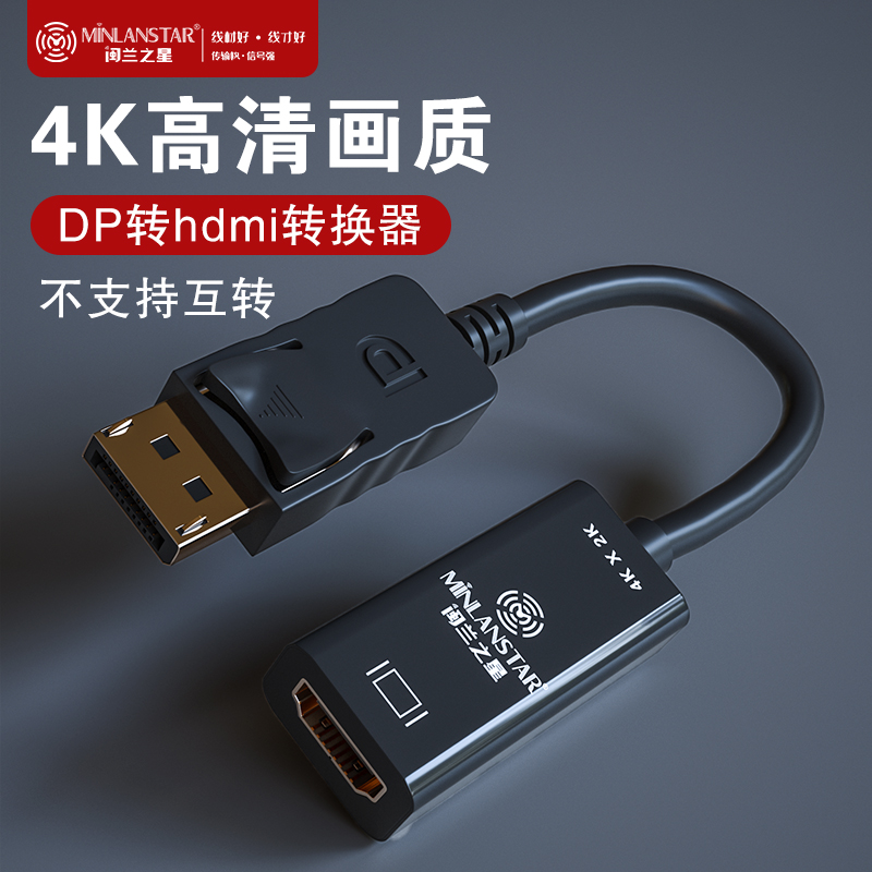 DP公转HDMI母 一体壳4K ML-D/H-4K