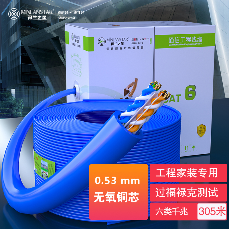 六类非屏蔽网线 （ML-6-01）