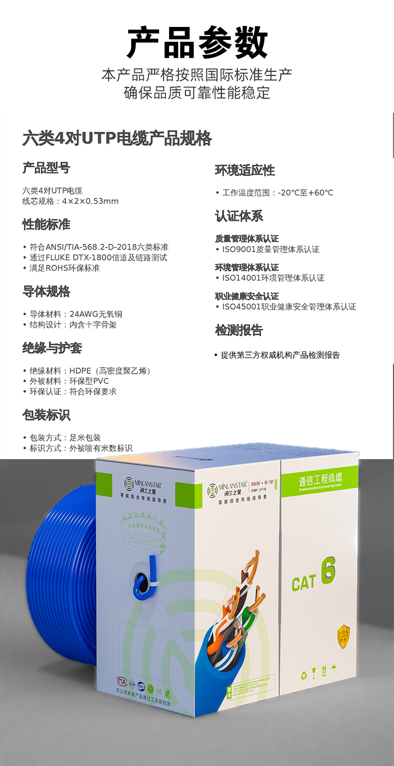 六类网线产品参数.jpg